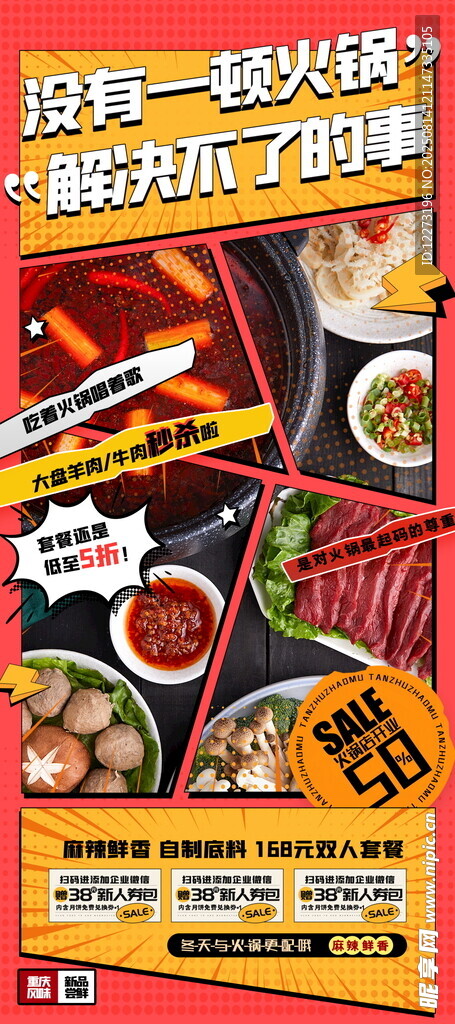 日式烤肉套餐宣传页