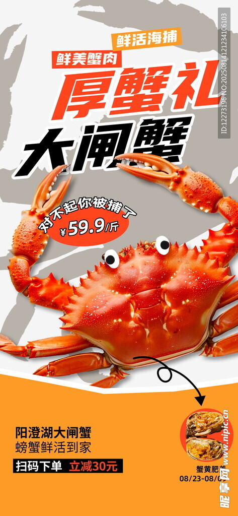 大闸蟹夏日特惠好礼