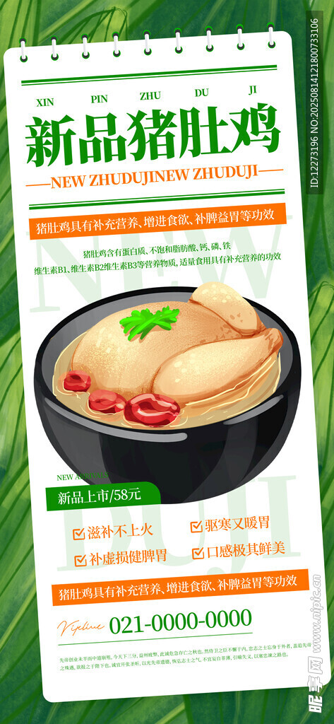 新品盐酥鸡宣传海报