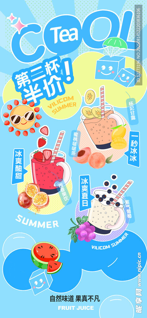 奶茶海报           