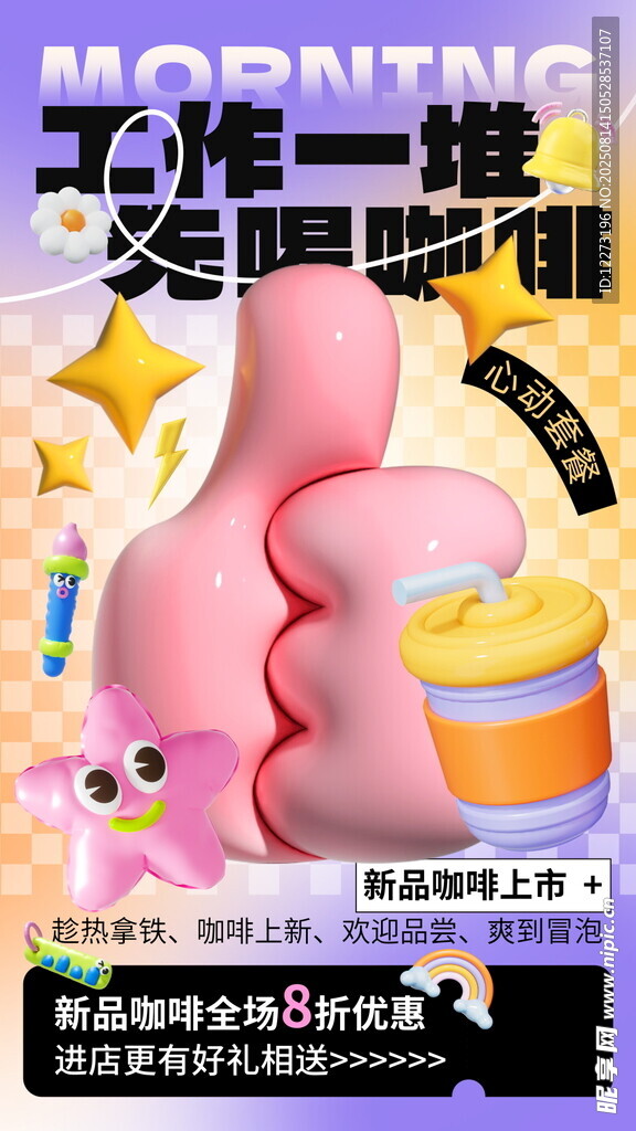 奶茶海报           
