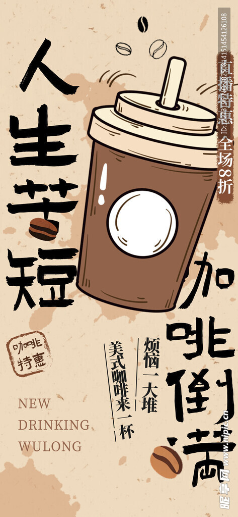 简约风咖啡插画文艺海报