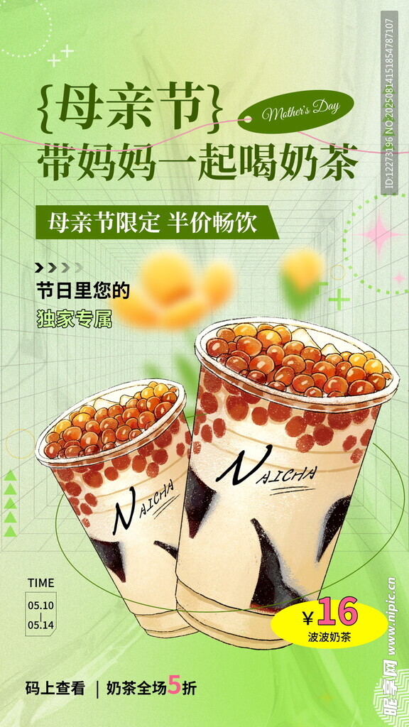 母亲节与妈妈共饮奶茶
