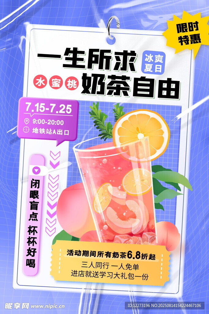 一生所求奶茶自由海报