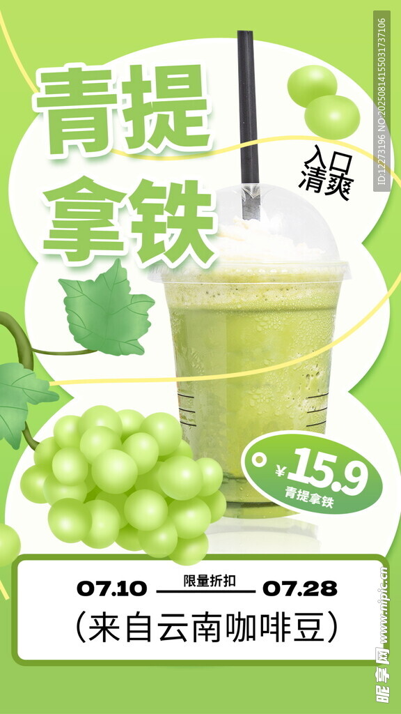 青提拿铁饮品宣传图