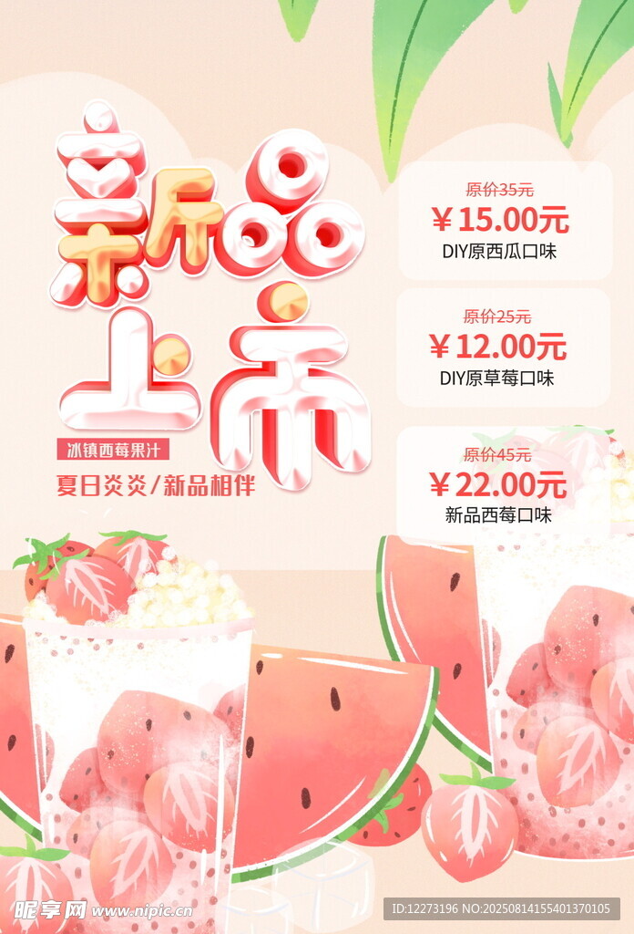 夏日水果促销狂欢盛宴