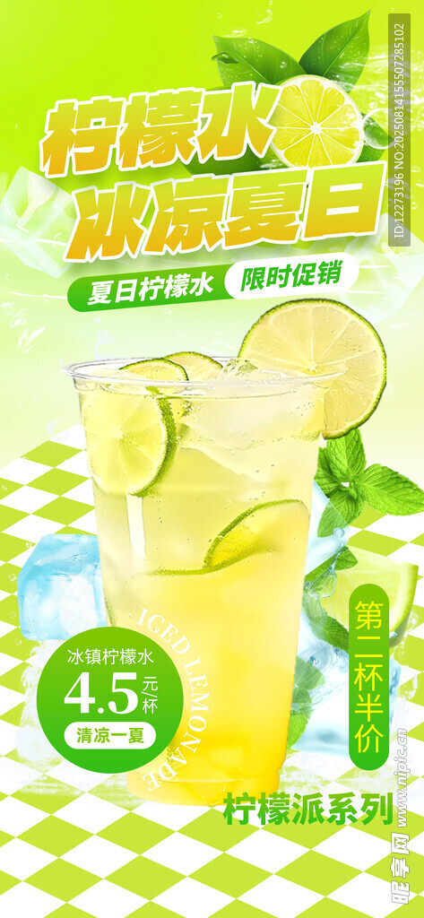 清爽柠檬茶 