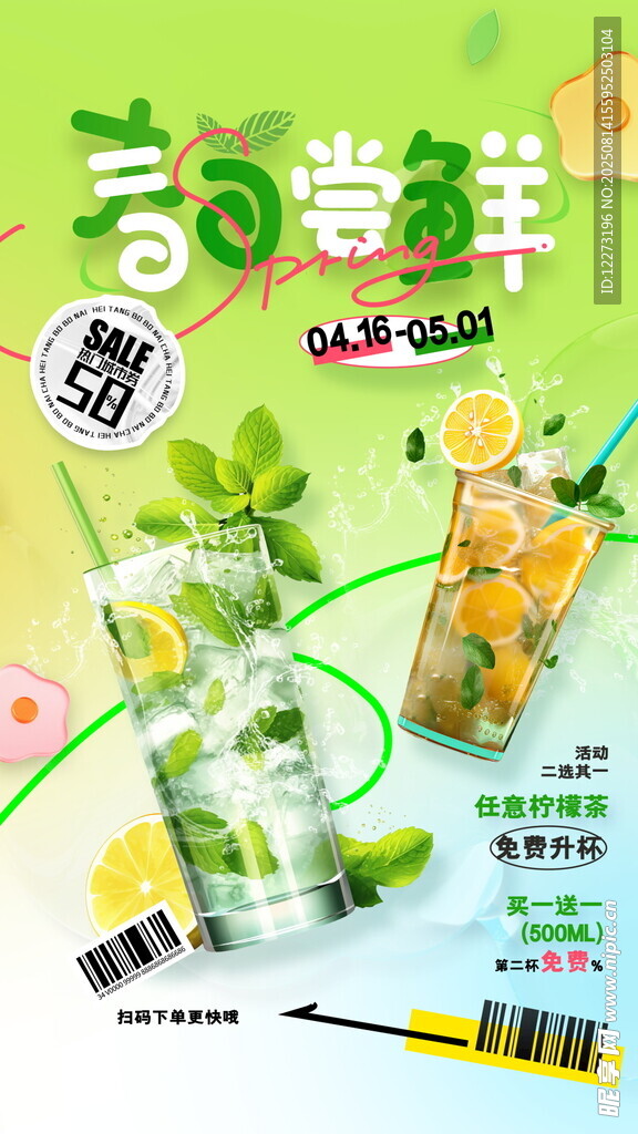 清新青柠气泡饮品海报