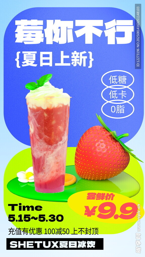 草莓奶昔夏日上新特惠
