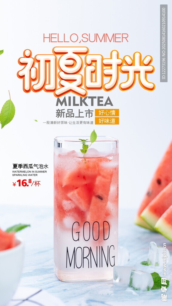 西瓜气泡水  