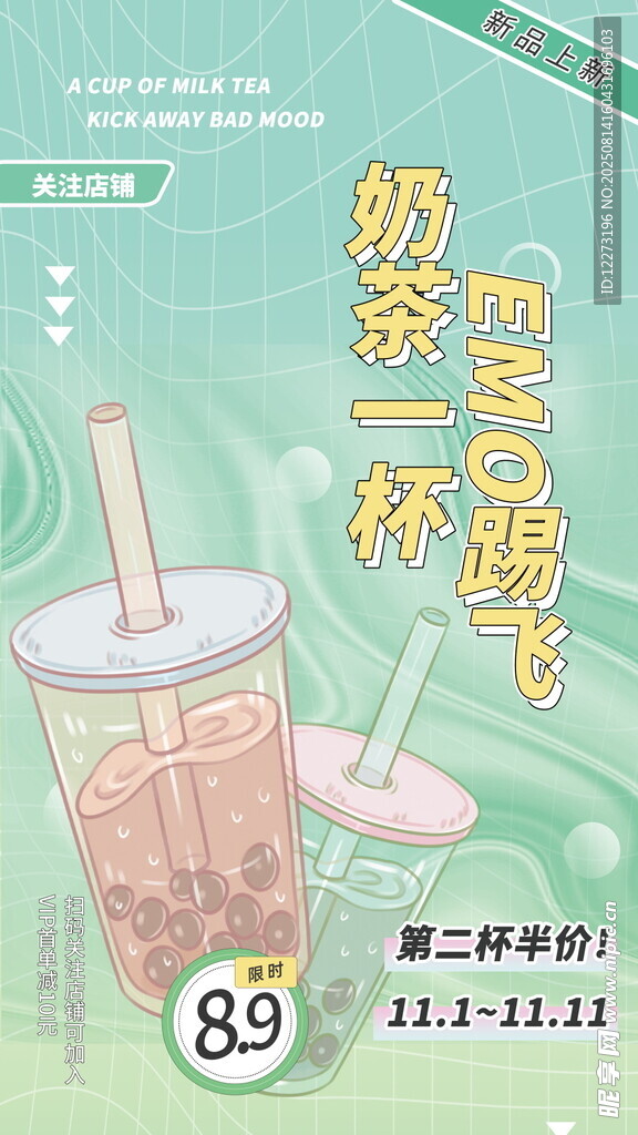 清新奶茶插画设计欣赏