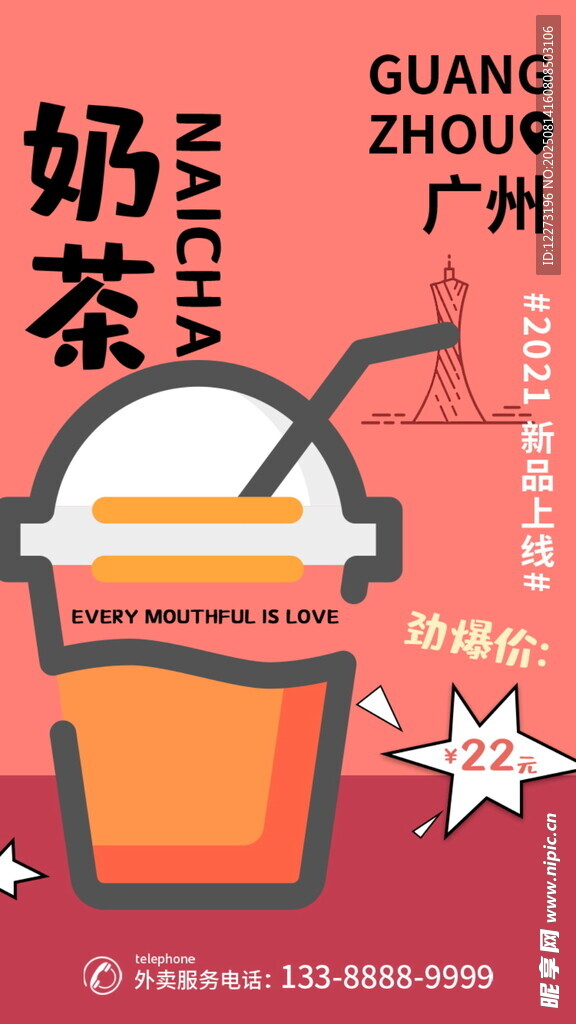 广州特色奶茶插画展示