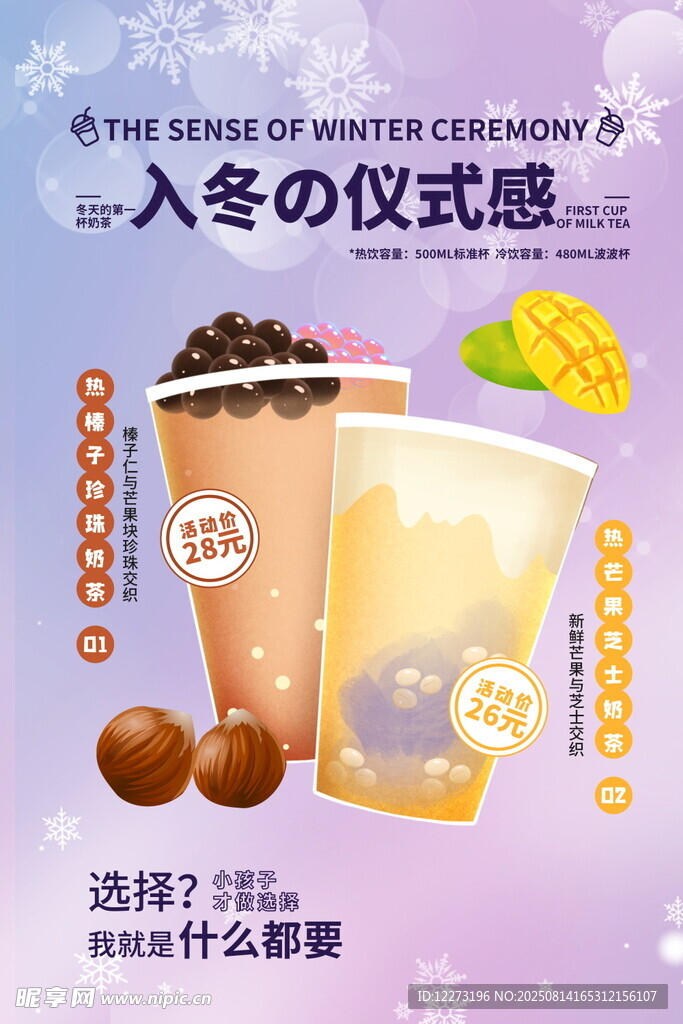 冬日奶茶 