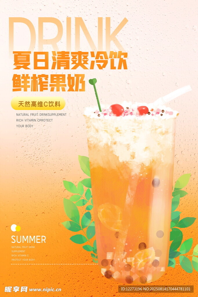 夏日清爽鲜果冷饮