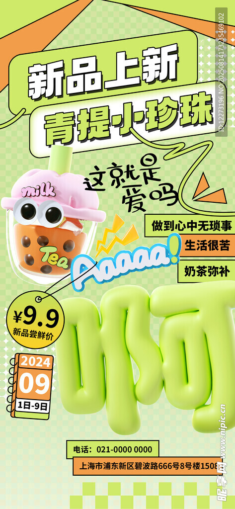 新品蛋挞小蛋糕促销海报