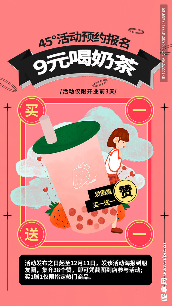  喝奶茶促销海报