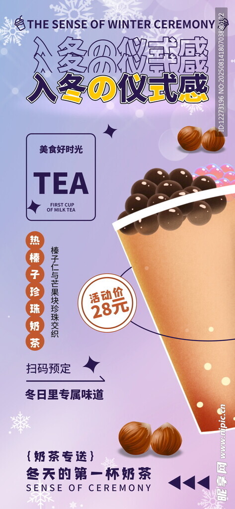 珍珠奶茶制作步骤展示