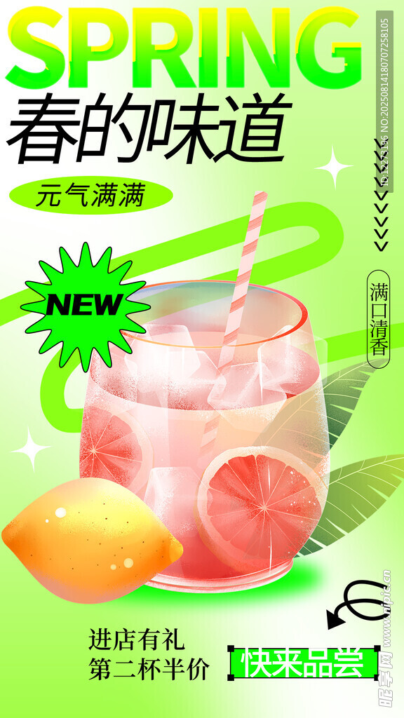 春日清新果饮 