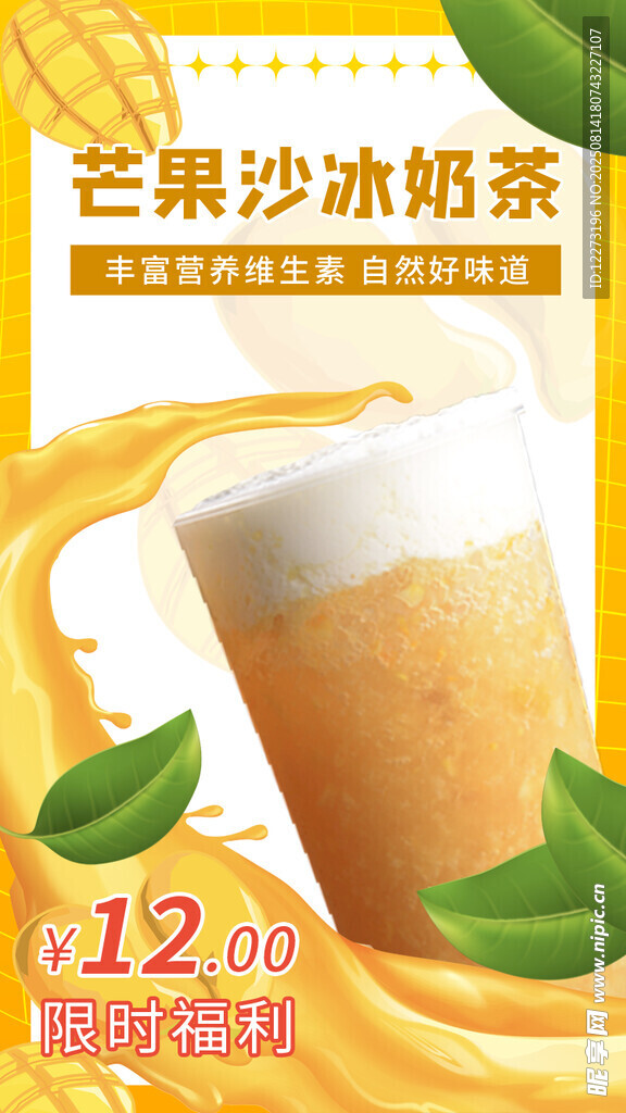 芒果沙冰奶茶 