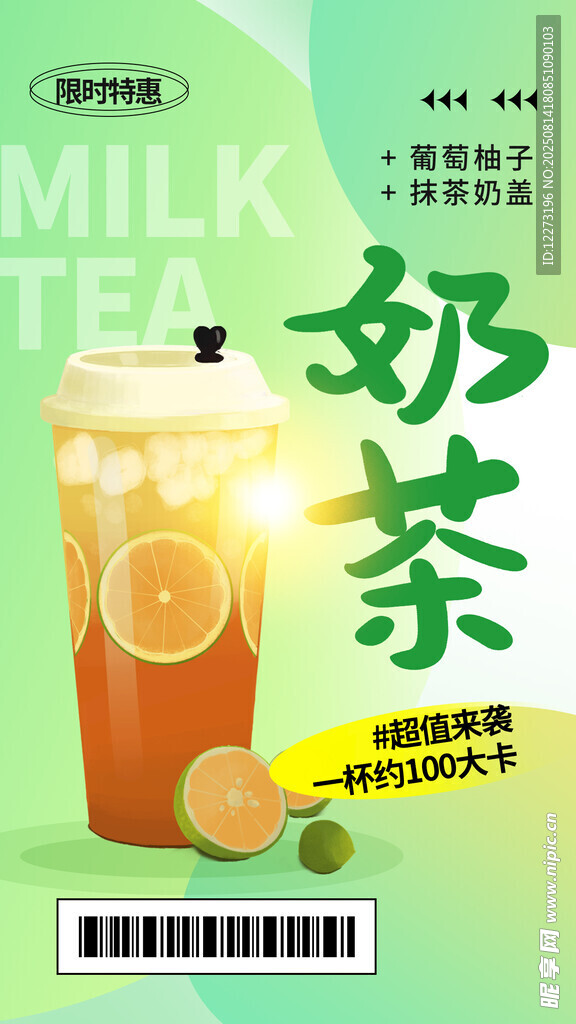 清新柠檬奶茶饮品海报