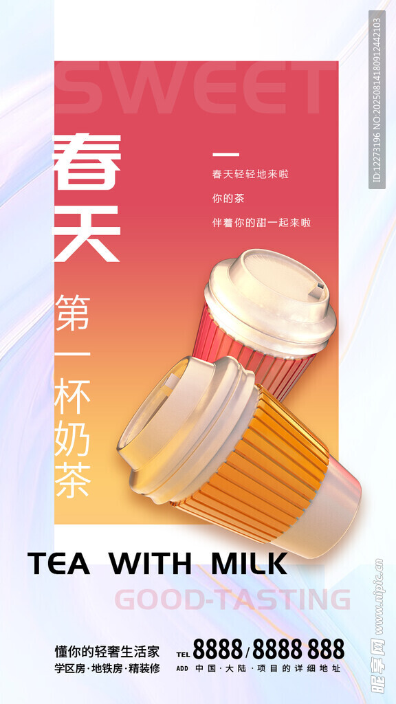 春日奶茶 