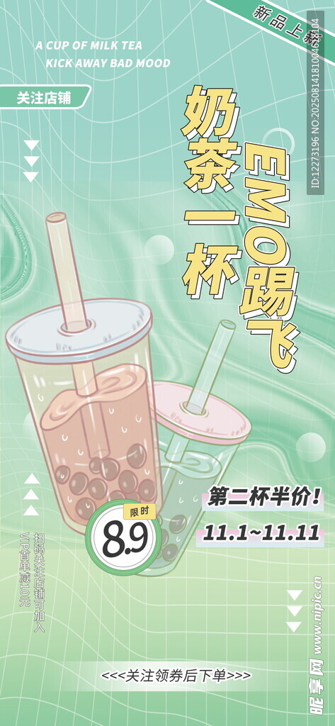 清新手绘奶茶插画素材