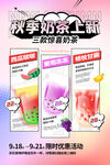 秋季奶茶上新海报展示