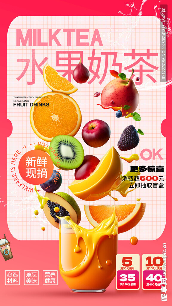 水果奶茶促销海报
