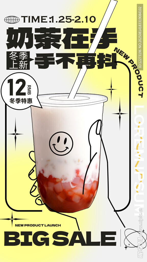 奶茶大促 