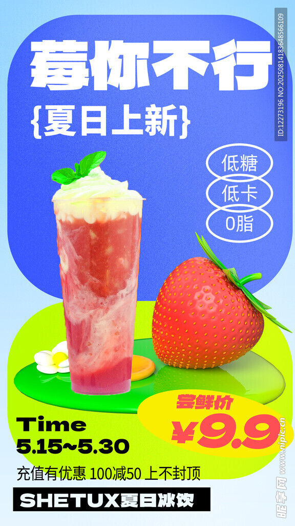 莓你不行新品草莓奶昔