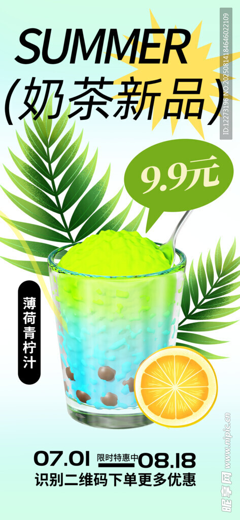 夏日奶茶新品 
