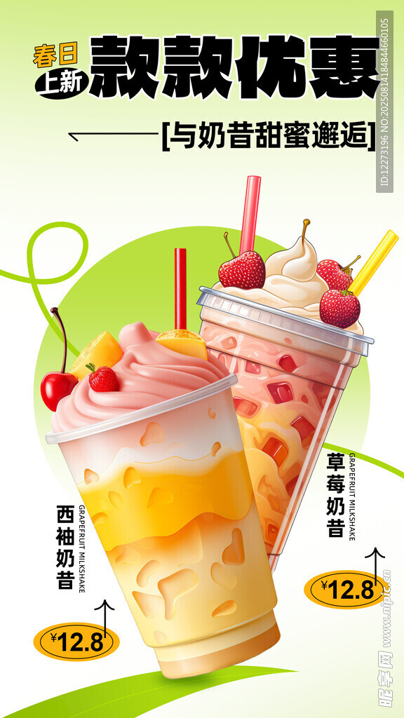 夏日缤纷鲜果奶昔特惠