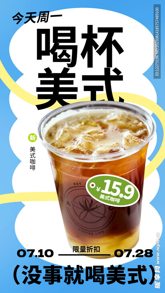 美式咖啡广告宣传图