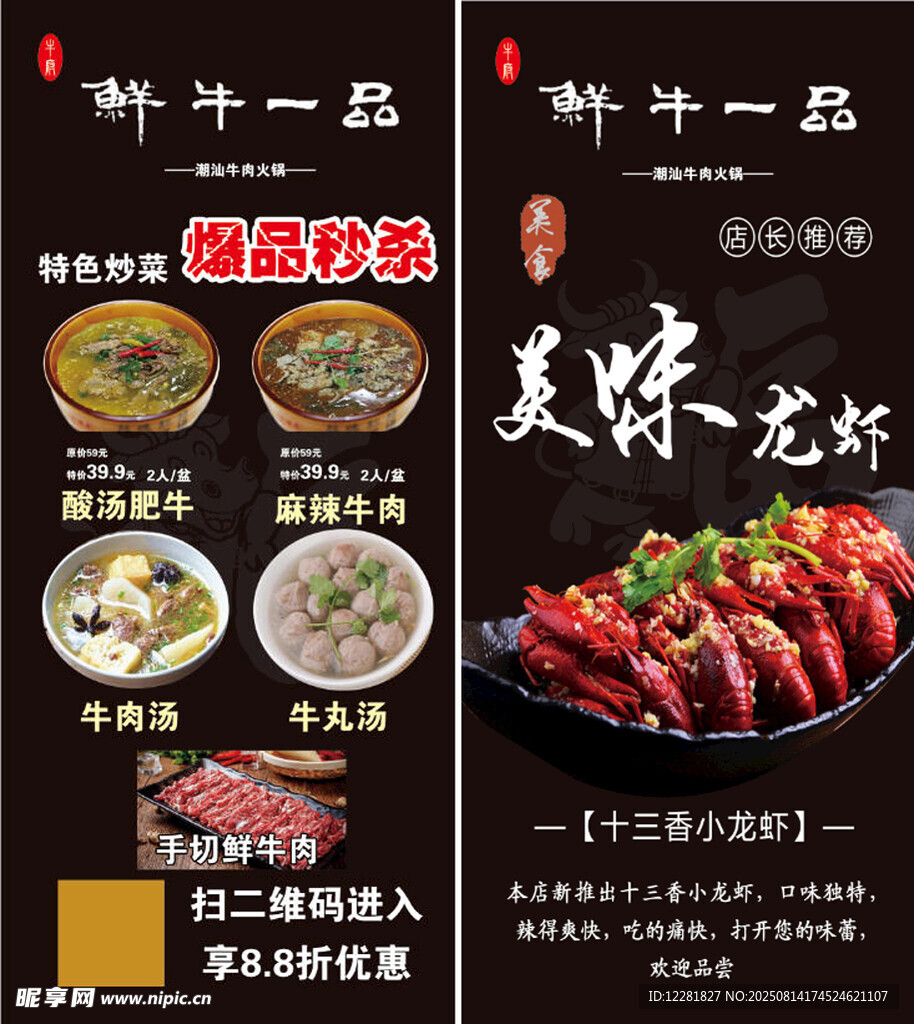龙虾牛肉丸美食菜单展示