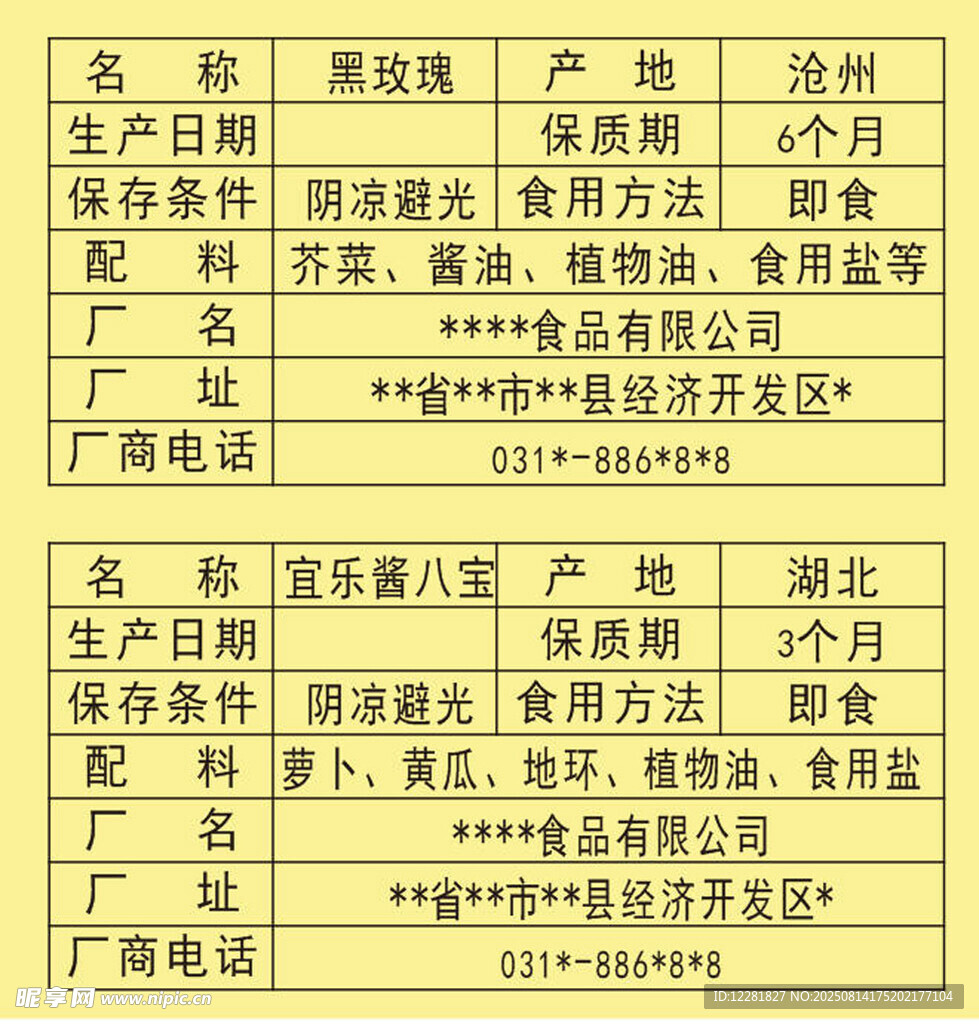 产品配料表