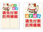 可爱猫咪用餐付款提示牌