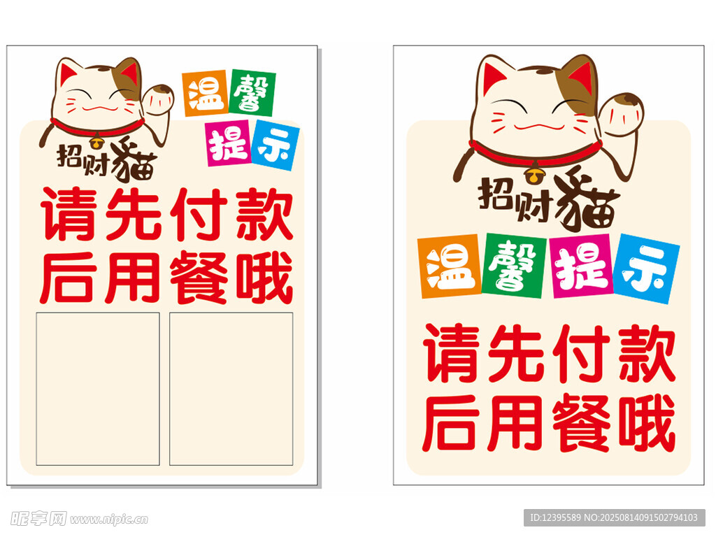 可爱猫咪用餐付款提示牌
