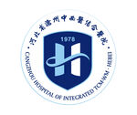 沧州中西医结合医院