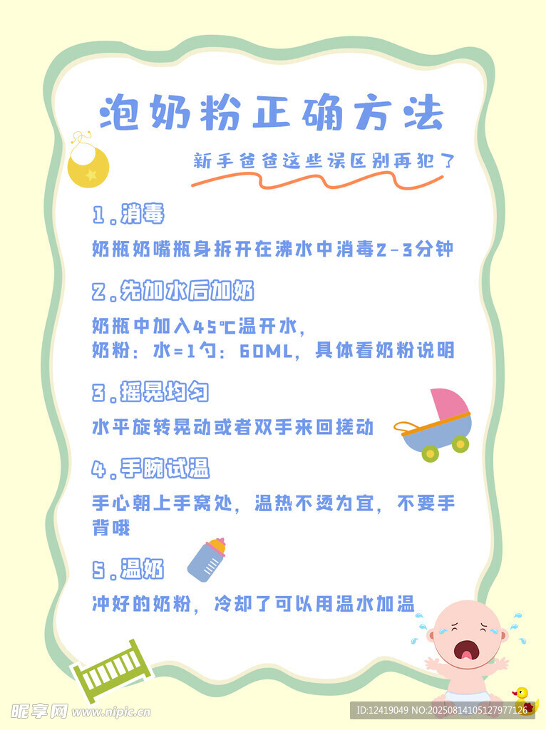 泡奶粉图文封面