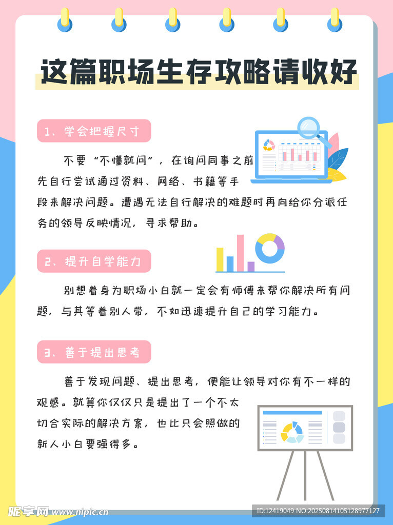 职场生存攻略封面