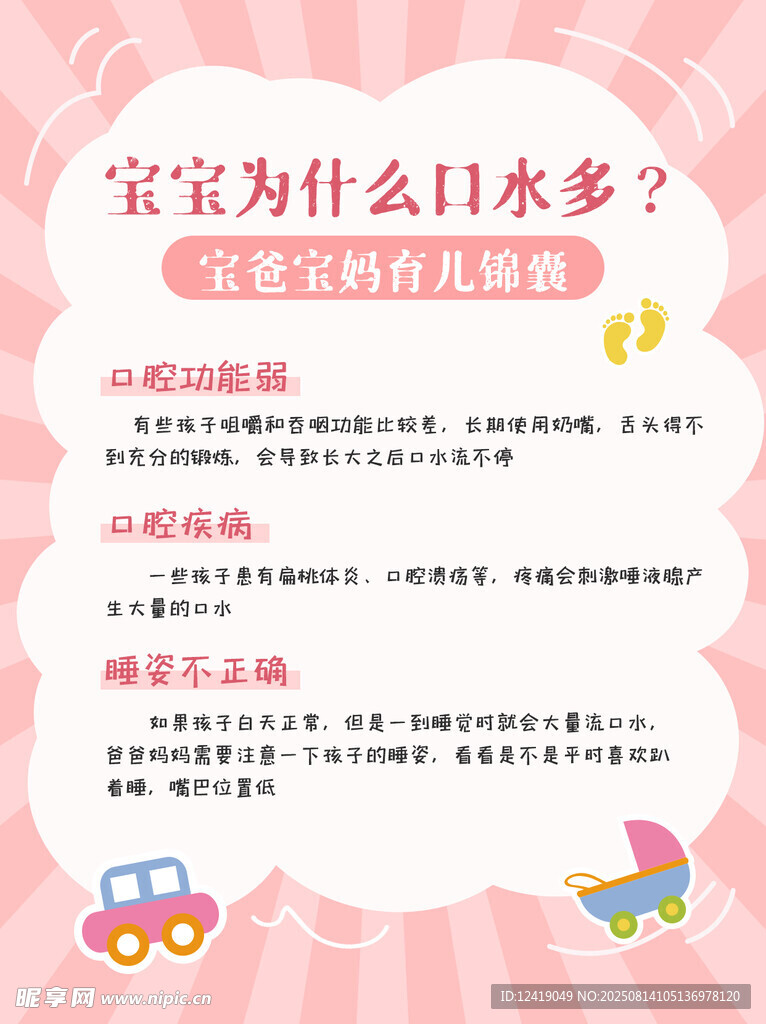 宝宝口水多图文
