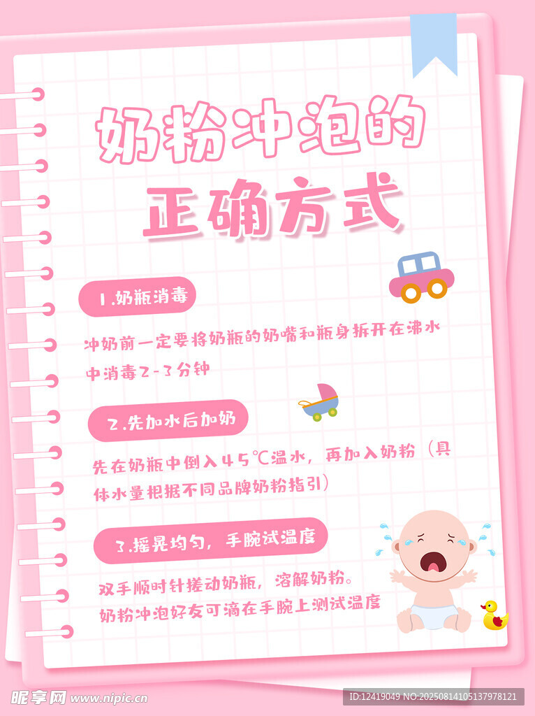 奶粉冲泡图文