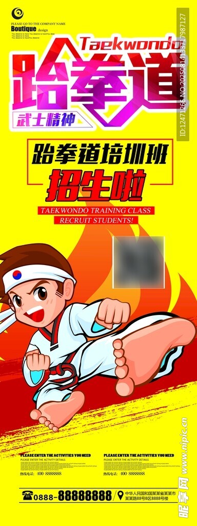 跆拳道