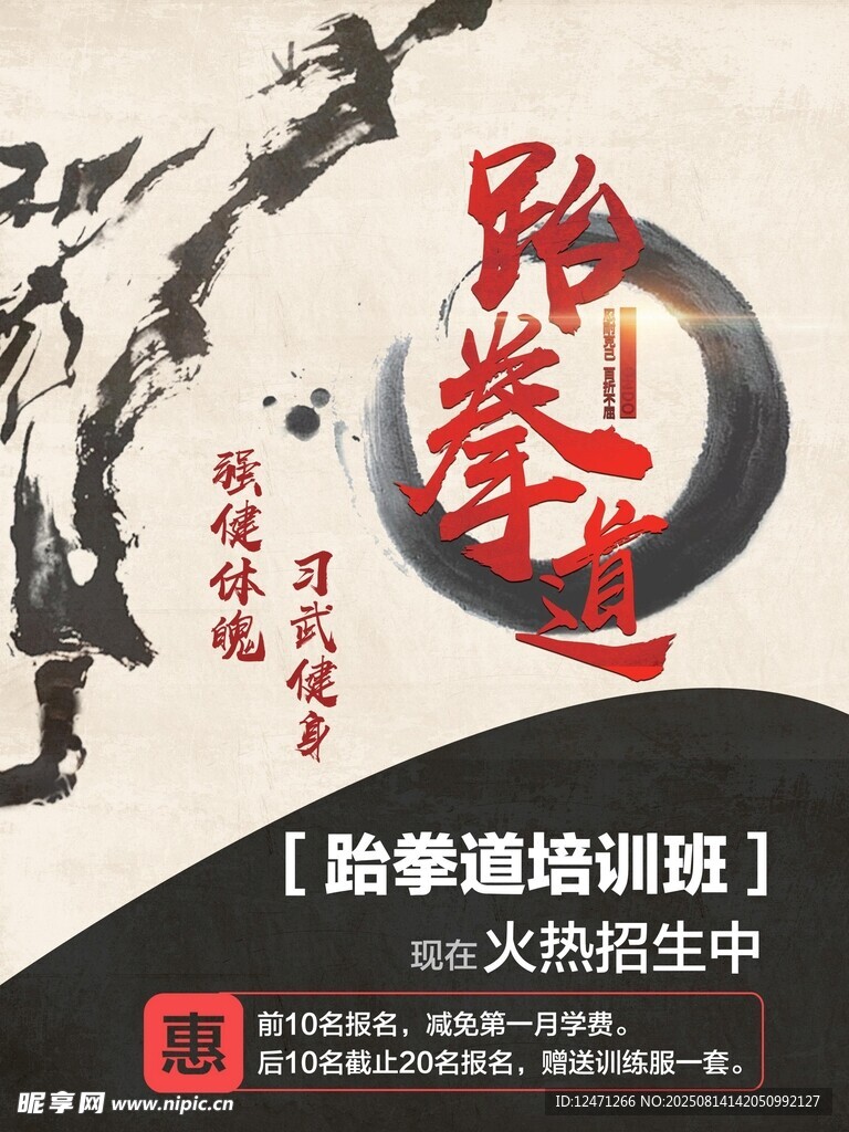 跆拳道
