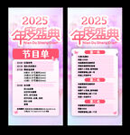 年度盛典展架图片
