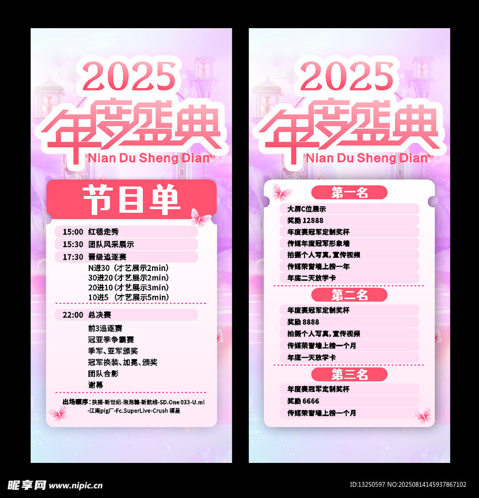 年度盛典展架图片