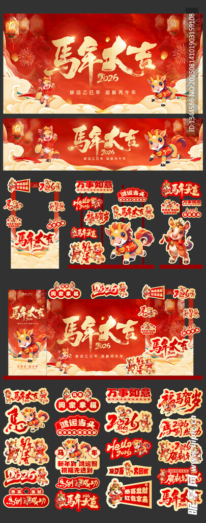 2026马年