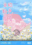 云的粉色信笺