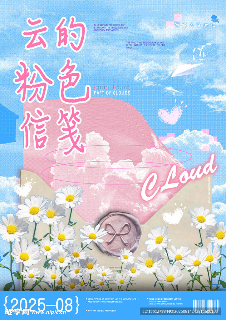 云的粉色信笺