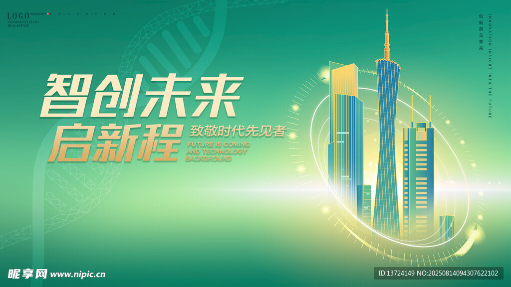 智创未来启新程